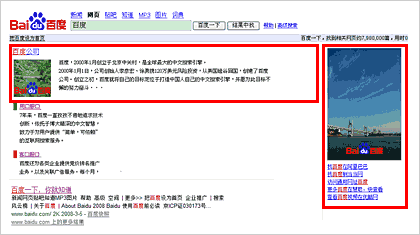 Baidu.comブランドリンク広告の掲載イメージ