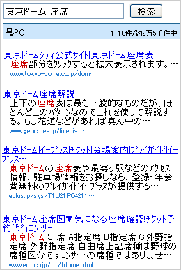 Baiduモバイル　PC検索結果画面