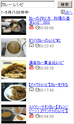 Baiduモバイル　動画検索結果画面