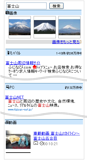 Baiduモバイル　ウェブ検索結果画面