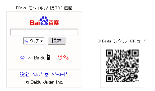 Baiduモバイルβ版top画面