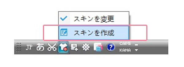 スキンを作成