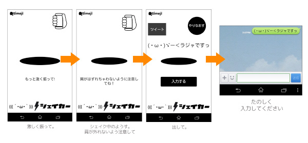 顔文字シェイカー