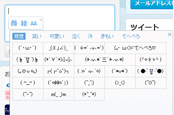 顔文字、絵文字、AA一覧パレットの使い方