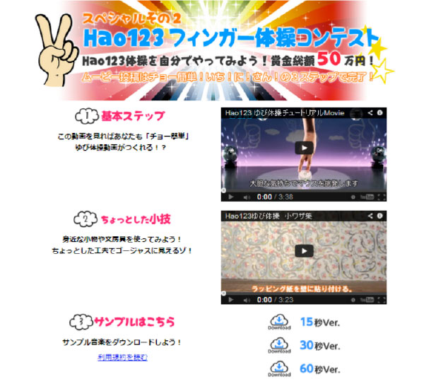 キャンペーン概要