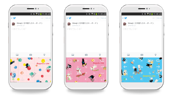 Android版 Simeji スキンギャラリーに リサとガスパール と うさぎのモフィ デザインを期間限定で追加 Baidu Japan