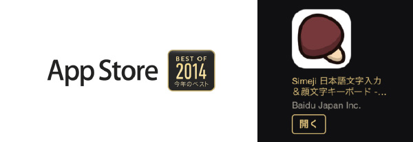 BEST OF 2014　今年のベスト：APP