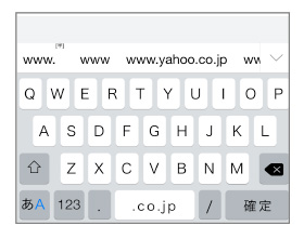 URL/E-mail入力に適応