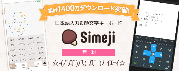 Simeji