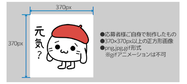 スタンプ画像のルール