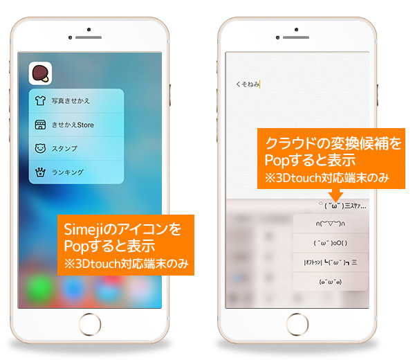 iOS新機能“3D Touch”に対応