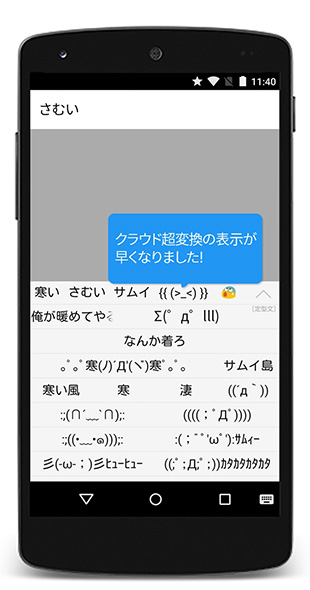 Android版 Simeji Ver 9 0にアップデート Baidu Japan