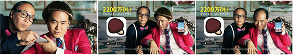 Simeji新TVCM
