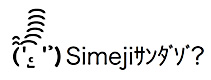 「カツラが飛んでいくSimejiさん」