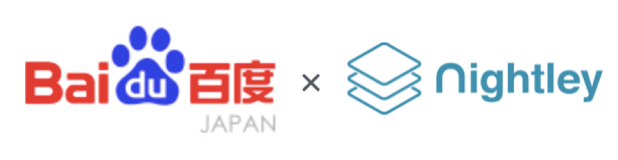 バイドゥ株式会社 x 株式会社ナイトレイ