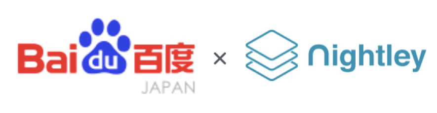 バイドゥ株式会社　x 株式会社ナイトレイ