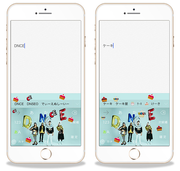 例：「DNCE」、「ケーキ」を入力し、確定した際のイメージ