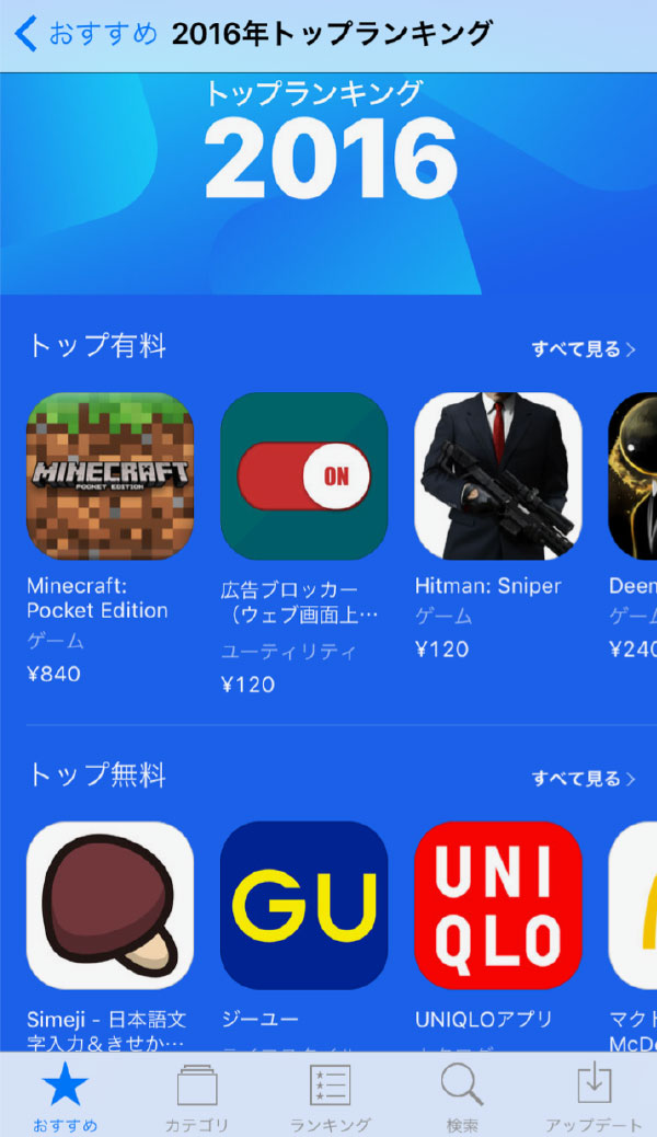 AppStore 「Best of 2016 今年のベスト」