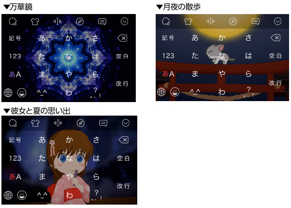 ジャイロきせかえデザイン3種