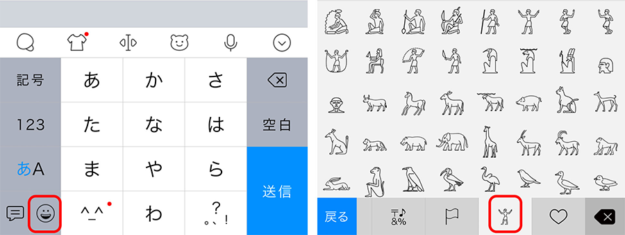 Simeji Ios版 ユニコードのヒエログリフを絵文字として搭載 Baidu Japan バイドゥ株式会社