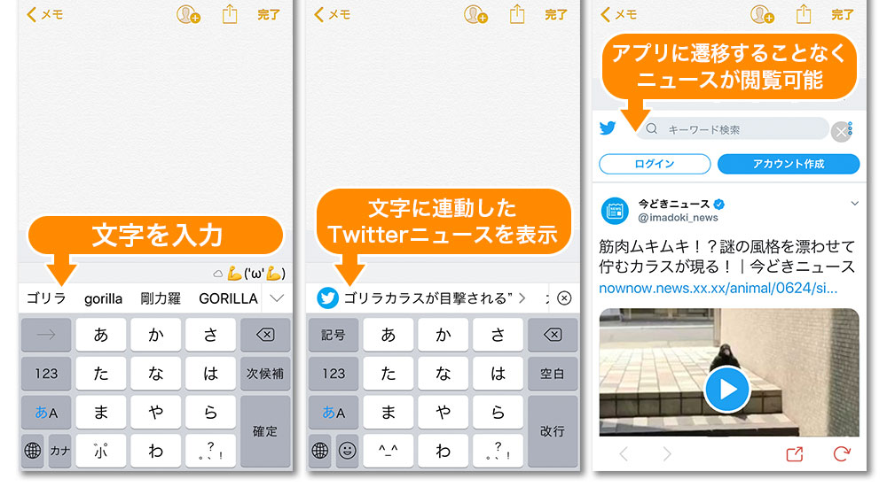 ダウンロードno 1キーボードアプリ Simeji Twitterニュースと連動した機能 Simejiニュース を追加 Baidu Japan バイドゥ株式会社