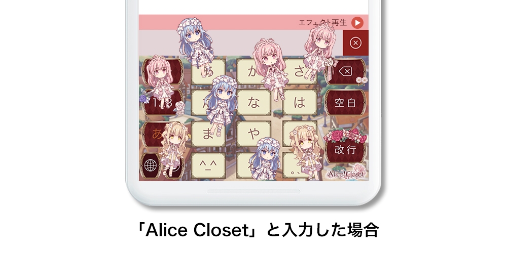 ダウンロードno 1キーボードアプリ Simeji 花人形着せ替えゲーム Alice Closet との期間限定コラボ決定 Baidu Japan バイドゥ株式会社