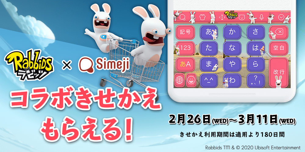 ダウンロードno 1キーボードアプリ Simeji 人気ゲームキャラクター ラビッツ と期間限定コラボ決定 Baidu Japan バイドゥ株式会社